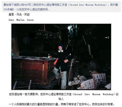 Ground Zero Museum and Gary Suson In the International News - China